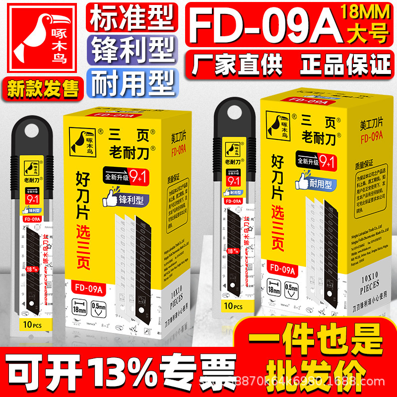 Genuine Woodpecker Blade Utility Knife Blade Large 18mm Paper Cutting Blade Replacement Blade Fd-09A Genuine Woodpecker Blade Utility Knife Blade Large 18mm Paper Cutting Blade Replacement Blade Fd-09A