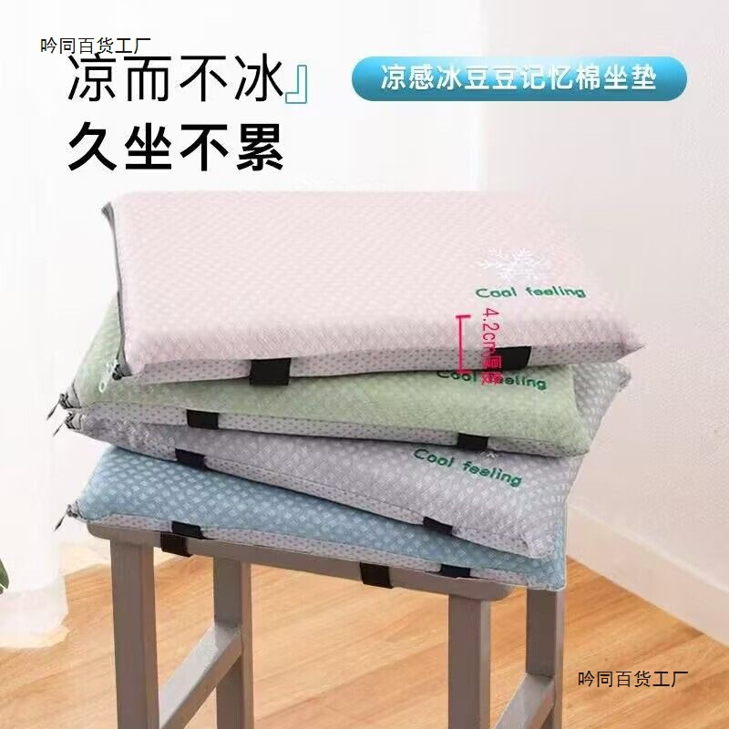 坐垫记忆棉办公室椅子垫久坐不塌四季冰丝学生教室凳子屁垫座椅垫|undefined
