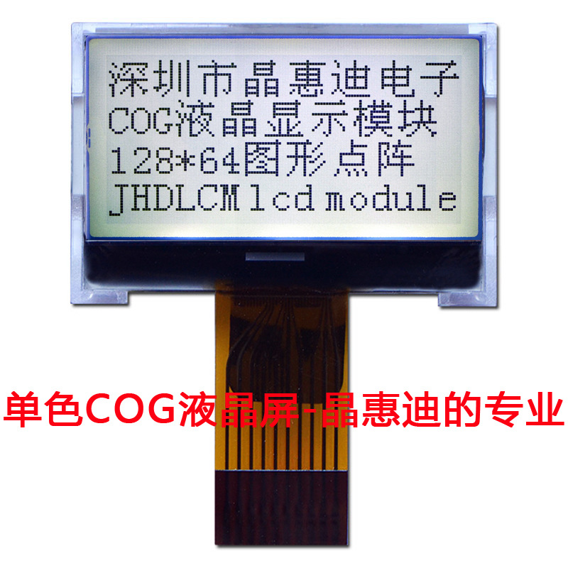 1.2英寸/FSTN/SPI/12864点阵/液晶模块/COG/ST7567/10PIN脚位