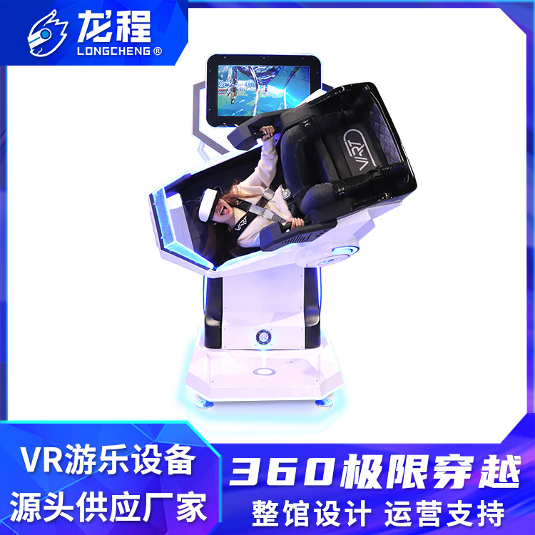 单人360度旋转射击VR游戏机商场电玩城潮玩馆商用投资VR设备厂家