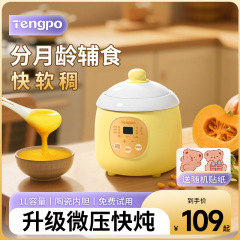宝宝辅食锅婴儿微压电炖锅饭煲全自动陶瓷BB煲煮粥神器熬米油炖盅