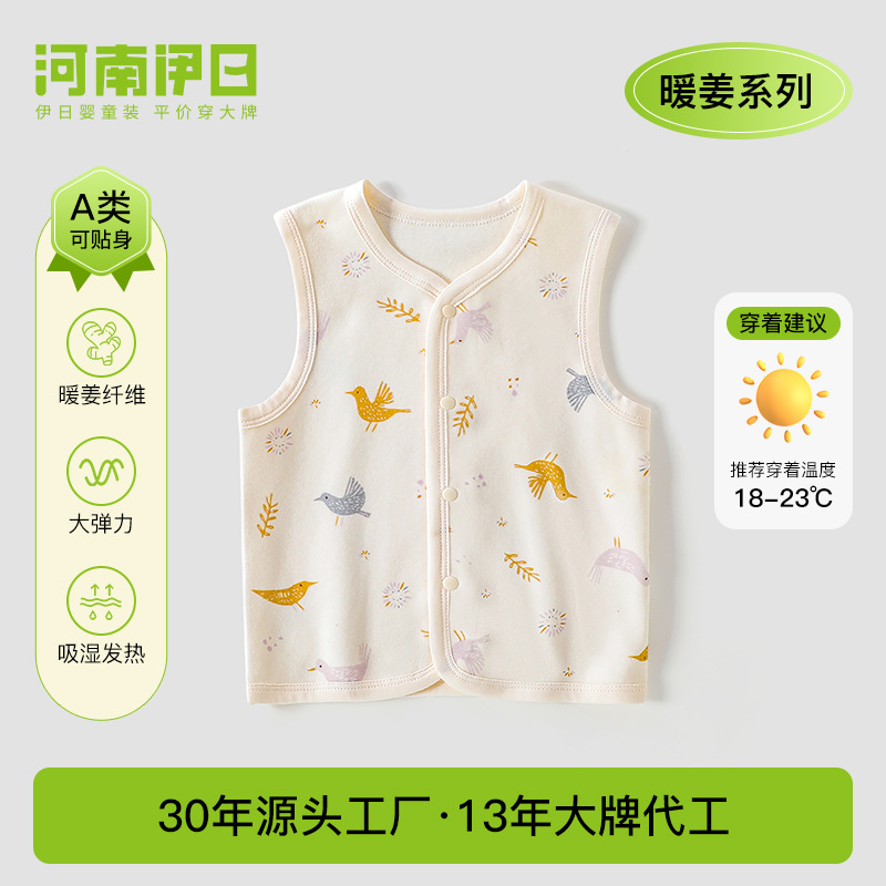 Yiri Baby Boneless Class A Vest for Spring, Autumn and Winter, Infant Boys and Girls, Inner Warm Vest/Sleeve