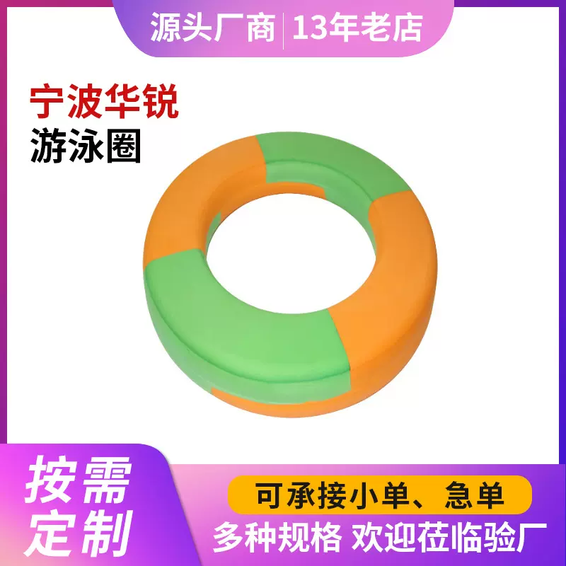 儿童游泳圈 儿童游泳辅助用品 EVA泡沫游泳圈  彩色实心泡沫圈