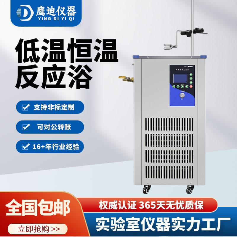 DFY-5L/10L/20L/30L/50L/80L/100L低温恒温反应浴槽加热搅拌