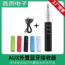 蓝牙接收器 车载外置蓝牙 3.5MM无线汽车适配器Bluetooth Aux音频