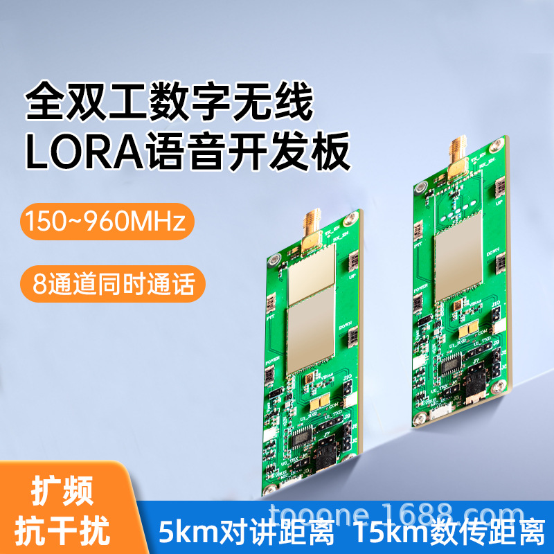 TOOONE number Lora wireless audio frequency Duplex Multi Voice data transmission Talkback Development board TMK