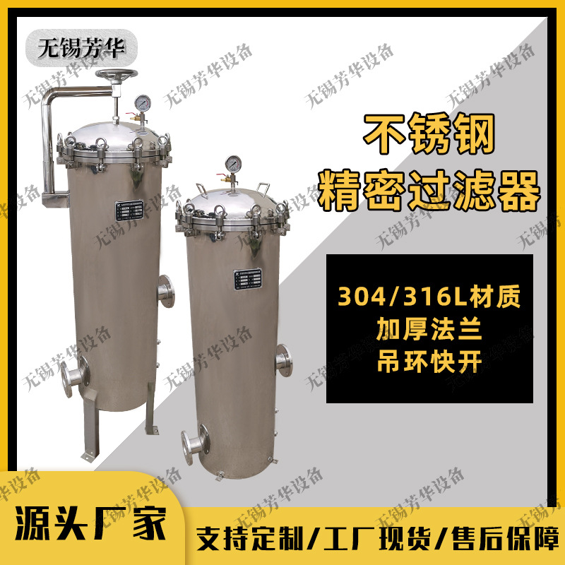 非标 冷却水处理过滤器 304不锈钢保安过滤器 多级精密水过滤器
