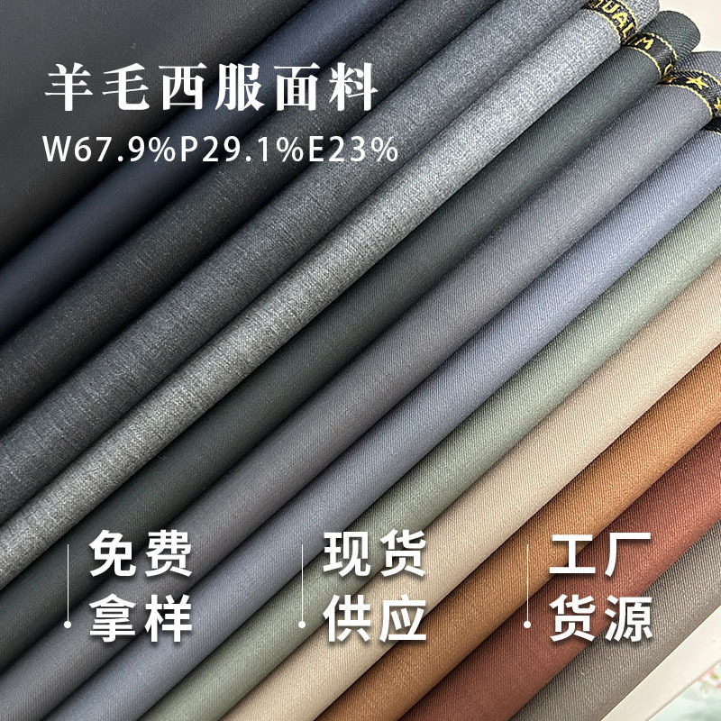 in stock Supply Wool Suit Fabric Men's and Women's Casual Business Wear Trousers Uniform Worsted Suit Fabric