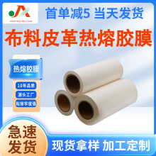 定做服装热熔胶膜 透明复合布料皮革鞋材专用粘合现货tpu热熔胶