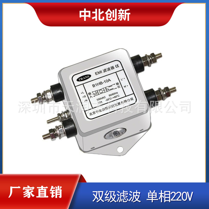 220V抗电磁杂波干扰B1HB-10A单相滤波器北京中北创新电源滤波器