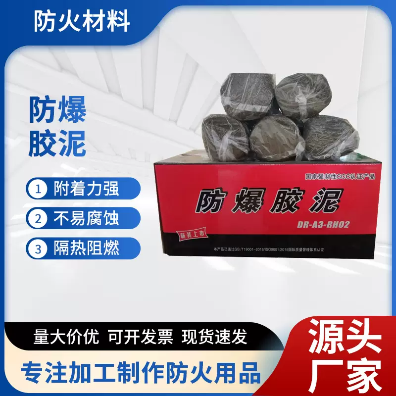 黑色防爆胶泥密封电缆防火胶泥绝缘非凝固硅胶泥柔性有机防火堵料