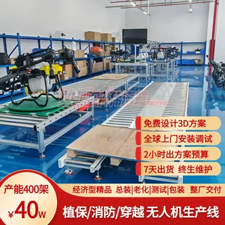 短程无人机装配线免费设计3D方案经济型可上门安装整厂交付厂家