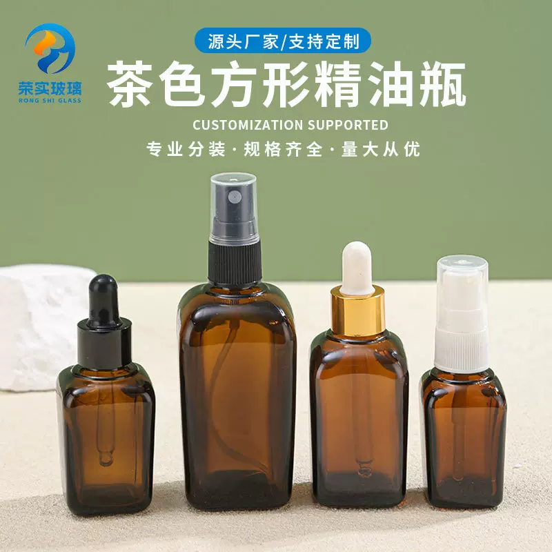 方形玻璃精油瓶空瓶茶色避光小棕瓶精华液瓶便携滴管瓶按压喷雾瓶