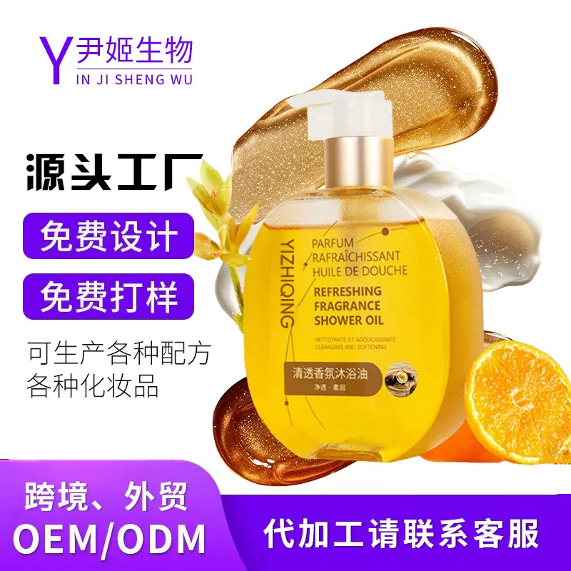 沐浴油代加工香氛深层滋润舒缓肌肤温和清洁沐浴液持久留香沐浴油