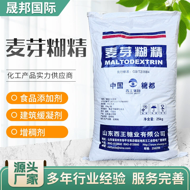 Оптовая продажа пищевого качества водорастворимый пластификатор подсластитель порошок эмульгатор пищевой добавленный мальтодекстрин