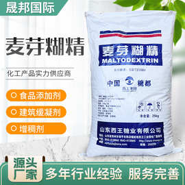 食品级水溶性增稠剂乳化填充剂高纯度甜味剂食品添加剂 麦芽糊精