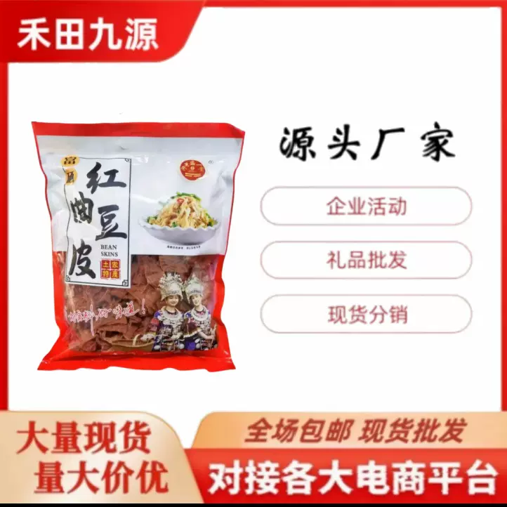 源头厂家直销红曲豆皮黑豆豆皮老豆皮铁棍山药豆皮腐竹会销团购