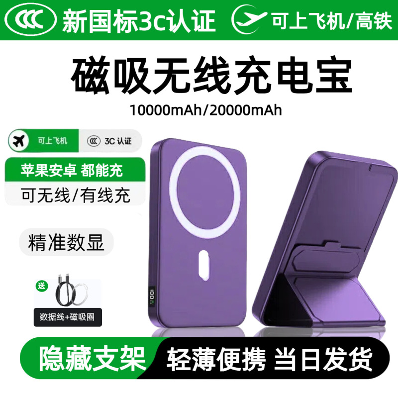 新款磁吸无线充电宝20000毫安快充带支架移动电源3c认证可上飞机|undefined