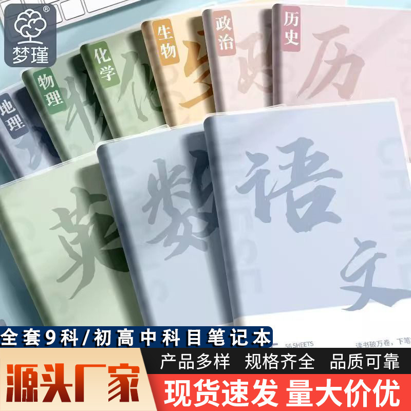 B5全科目胶套本初高中笔记本语数外分科笔记本作业本子文具加厚|undefined