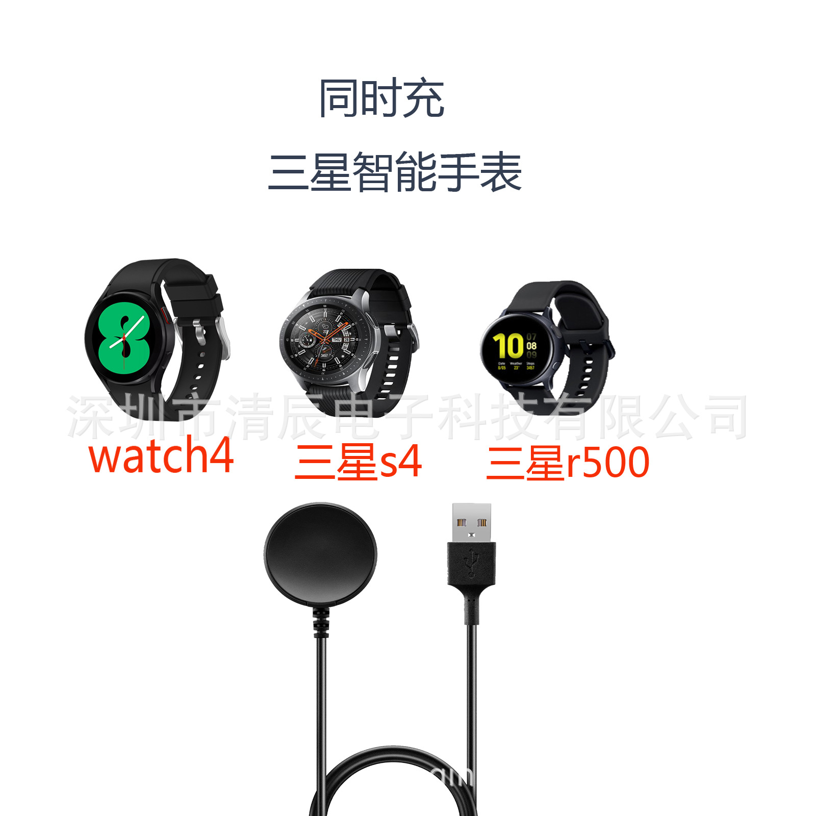 适用于三星Galaxy watch4  active r500 r820 r830通用无线充电器