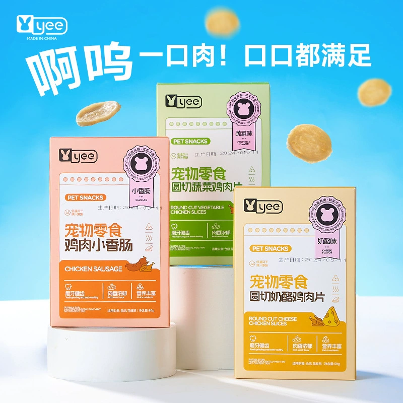 Закуски для хомяков Yee, оптовая продажа, маленькая колбаса, куриная грудка, печенье, прорезывание зубов, интерактивный золотой медведь, белка, гном, мышь, еда