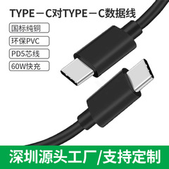 PD60Wダブルヘッドtype-c充電ケーブル3A急速充電データケーブルc対c5コアデータケーブルtype-c変換type-c