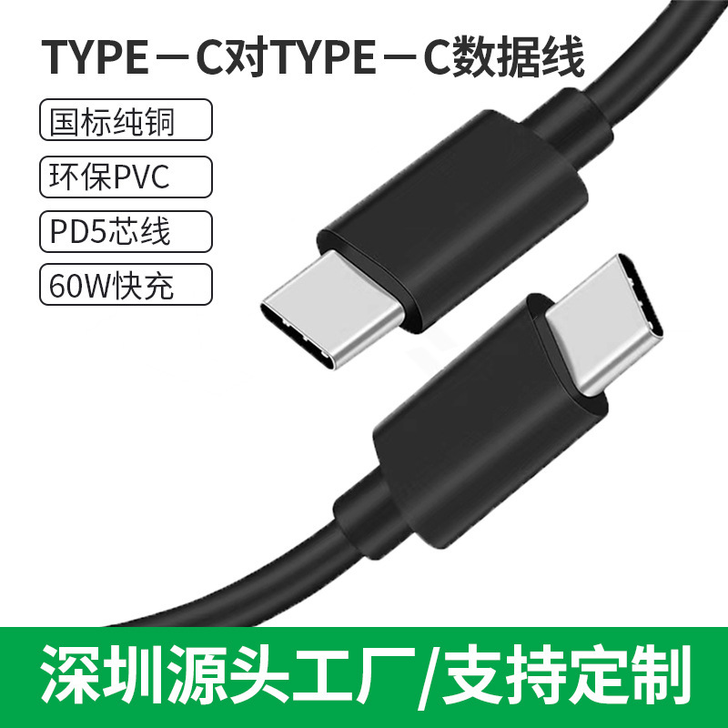 PD60W Double-ended type-c ChArging CAble 3A FAst ChArging DAtA CAble C to C5 Core DAtA CAble type-c to type-c PD60W Double-ended type-c ChArging CAble 3A FAst ChArging DAtA CAble C to C5 Core DAtA CAble type-c to type-c