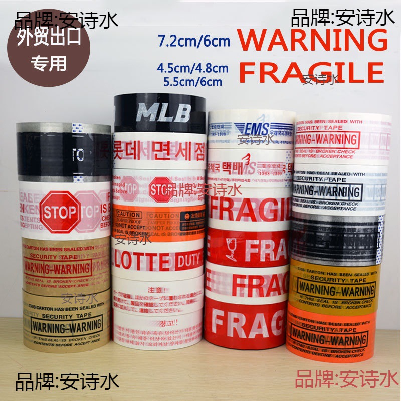 英文胶带WNG警示封箱胶带宽胶带F英文字母op胶纸