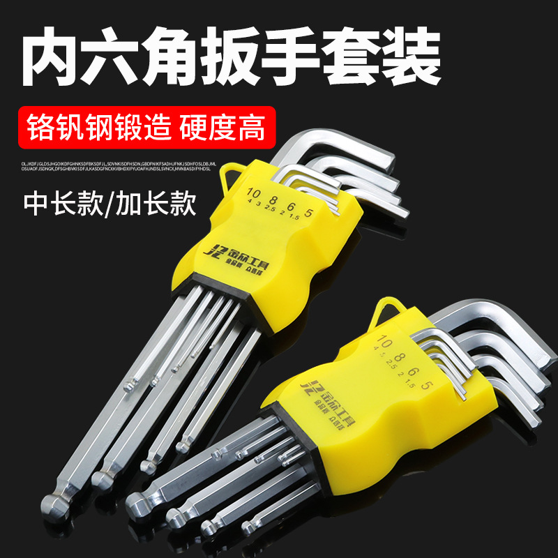 铬钒钢内六角扳手九件套装角螺丝刀工具方扳手梅花内六方板手