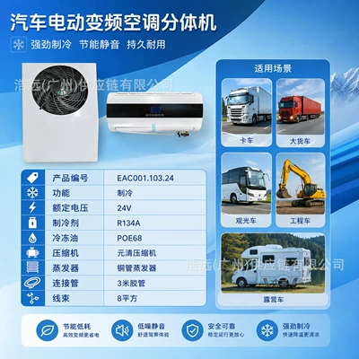 12V/24V Split-Type Parking Air Conditioner, Automotive air conditioning - 24v-parking-air-conditioner-split-machine-eac00110324