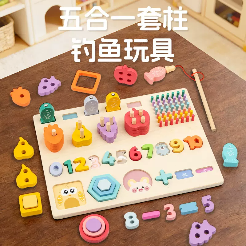 儿童形状配对拼图积木蒙氏早教益智拼装男孩女孩宝宝钓鱼套柱玩具