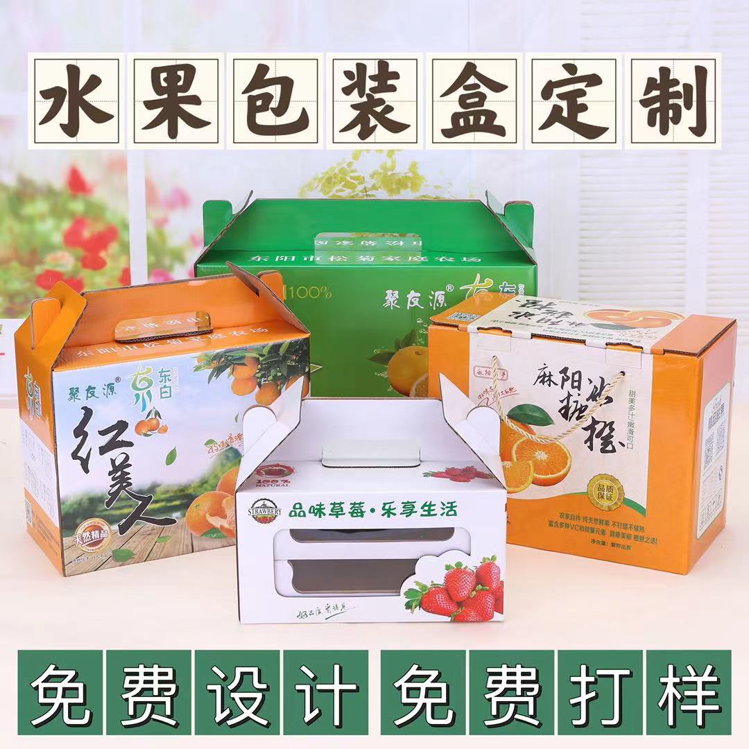 彩色通用水果包装盒定制 橙子礼盒草莓瓦楞纸盒 节日包装礼盒定做