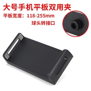Factory Direct Supply Mobile Phone Tablet Clip Multi-Functional Live Broadcast Bracket Dual-Purpose Clip Suitable for iPad Tablet Clip