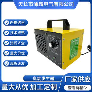Household Ozone Generator Purifies Air, Removes Formaldehyde, Space Sterilization, Disinfection and Deodorization Ozone Machine Cross-Border Product Selection