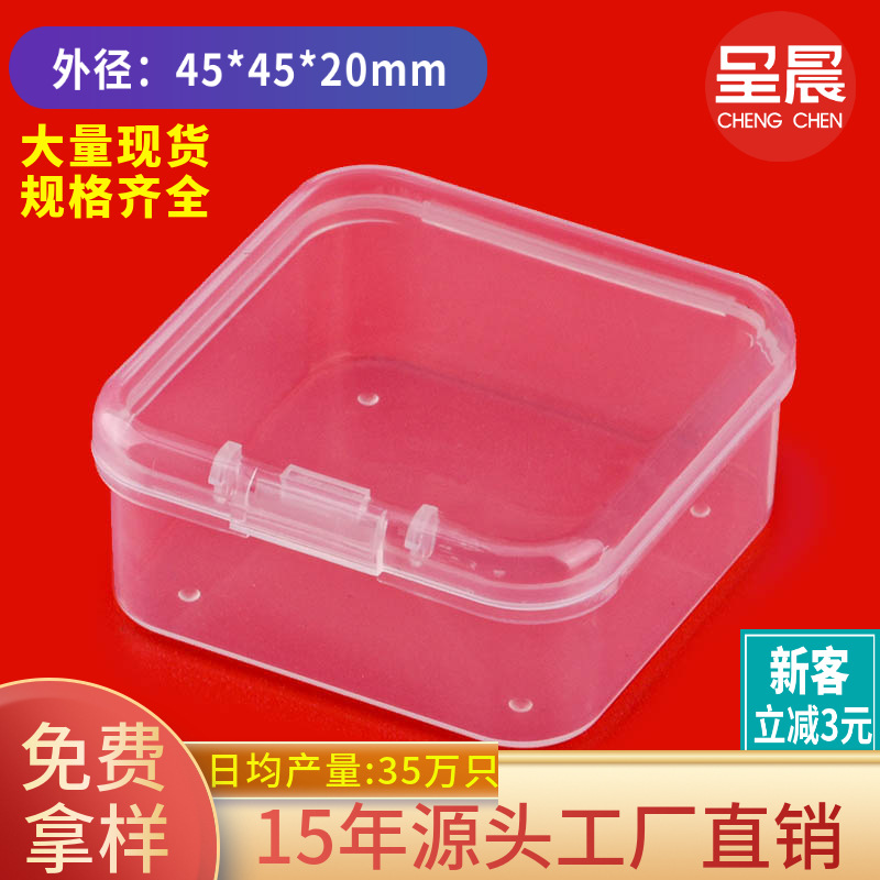 正方形零件盒高透耳塞盒透明小方盒小饰品塑料盒