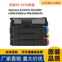 �m�þ���Kyocera ECOSYS TK-5370̼�ۺ�  PA3500cx/MA3500cixī��