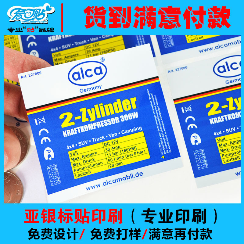 哑银龙标签贴纸 全彩色哑银PET标贴  仪器仪表常用贴纸防水