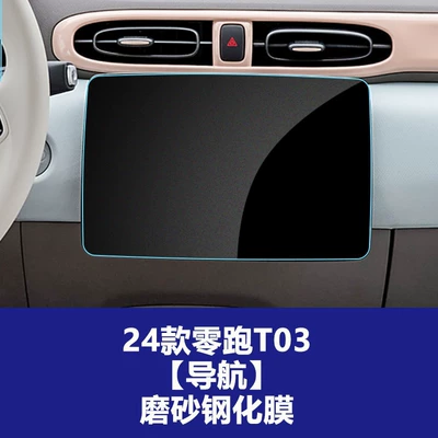 Control Film Instrument C10 Screen — Car interior film - 20-25-lingpao-t03-navigation-frosted-tempered-film