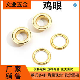 佛山不锈钢金属鸡眼扣压边防锈铁平面电镀铜喷漆圆边气眼纽扣厂家