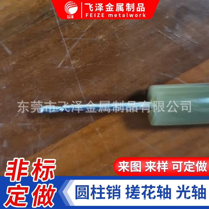 玉石工艺品五金配件 不锈钢定位销轴 铜轴 铝轴 销钉实心 304钢轴