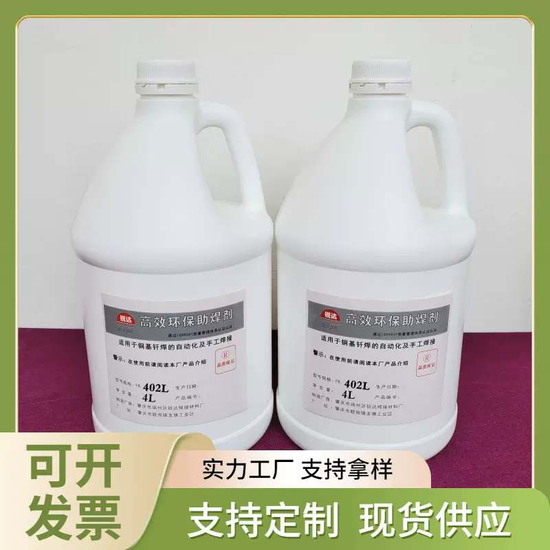 厂家供应助焊剂紫黄铜FB402焊剂发生器钎焊焊水免清洗光亮批发