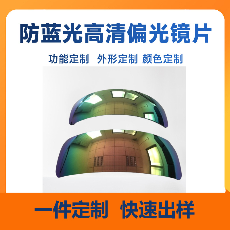 镜片定制PC尼龙TAC偏光蓝牙眼镜片炫彩真空镀膜镜片3D智能AI镜片