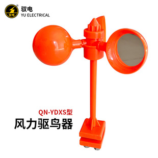 Yudian Wind Bird Repeller 20cm Bird Repeller Qn-Ydxs Power Line Bird Repeller Insulated Pole Base