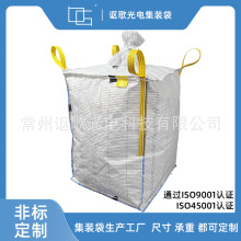 全新C型锁边导电吨袋 含防静电内袋防潮防漏装粉末危险品集装袋