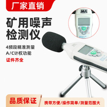 矿用本安型噪声检测仪YSD130(A) 手持式煤矿高精度防爆测量噪音计