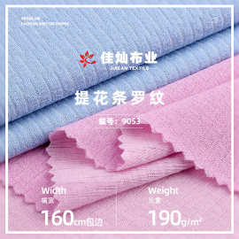 190g提花条罗纹布料涤人棉轻薄透气提花布 春夏时尚裙装针织面料