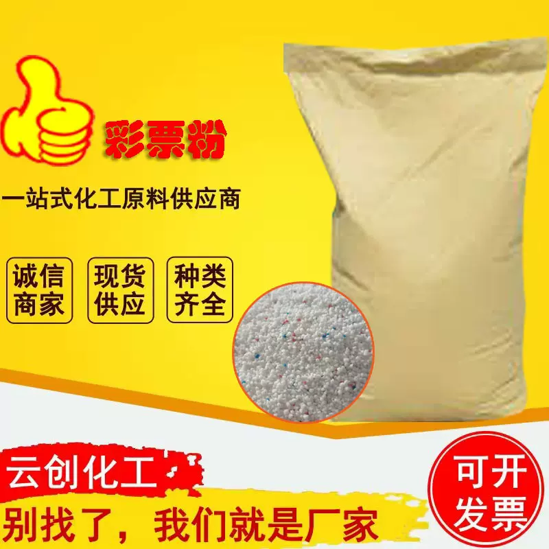 厂家批发彩漂粉爆炸盐洗洗涤助剂低温速溶氧漂粉增白去污彩漂粉