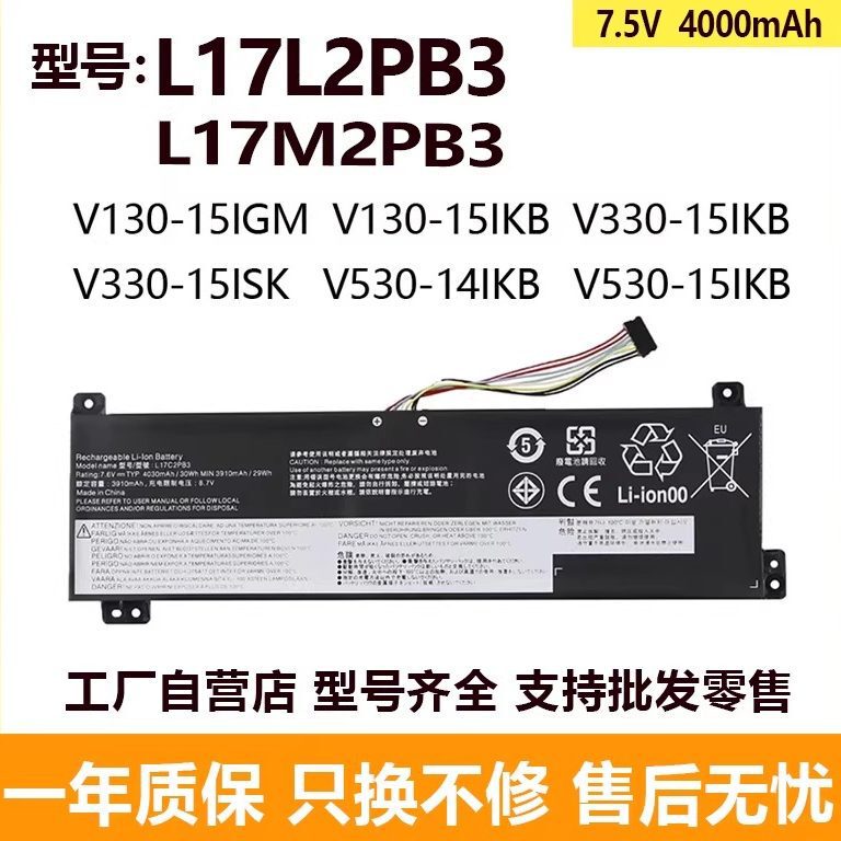 Suitable for Lenovo V330-15 Wei5-15IKB V530-14 L17M2PB3/L17L2PB3 laptop battery