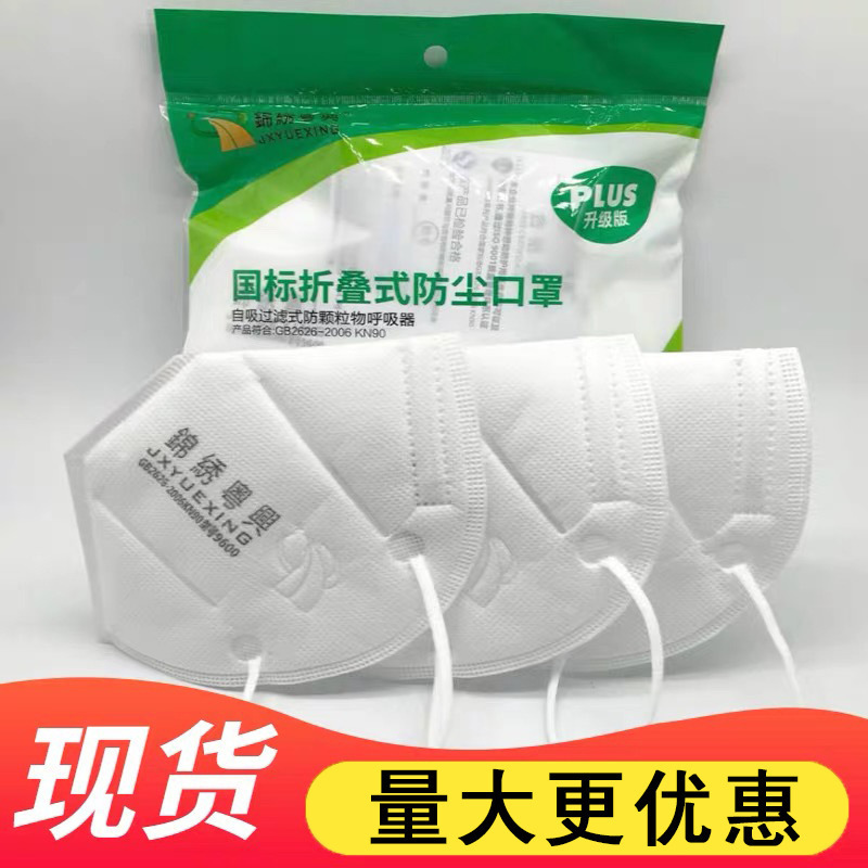 KN90口罩锦绣粤兴9600防尘口罩一次性防雾霾工业灰尘粉尘装修打磨