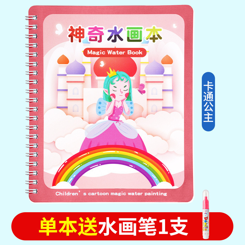 神奇水画本清水涂色绘画反复涂鸦书宝宝益智画画本男孩幼儿园玩具|undefined
